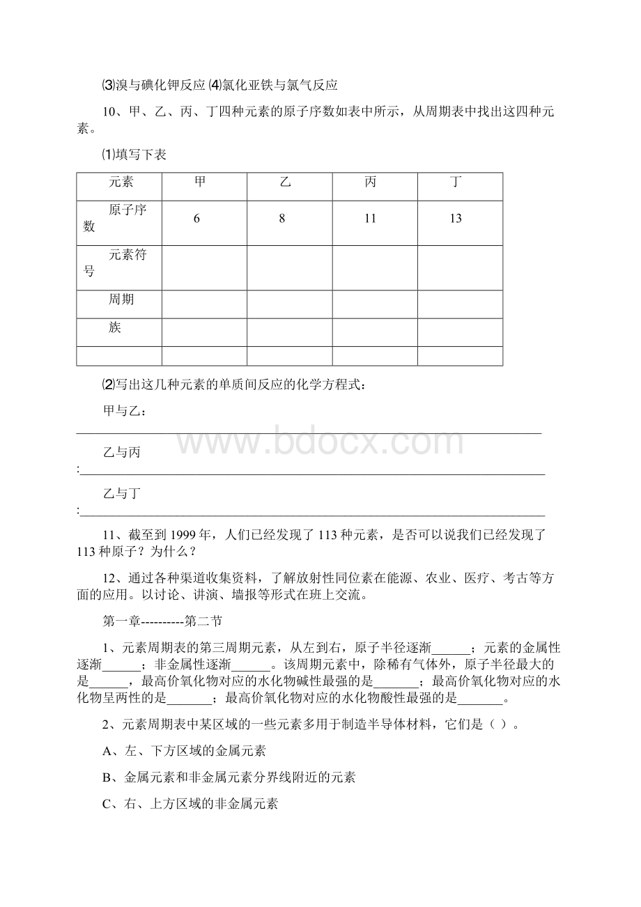 人教版化学必修2一至三章课后习题教材配套分解.docx_第2页