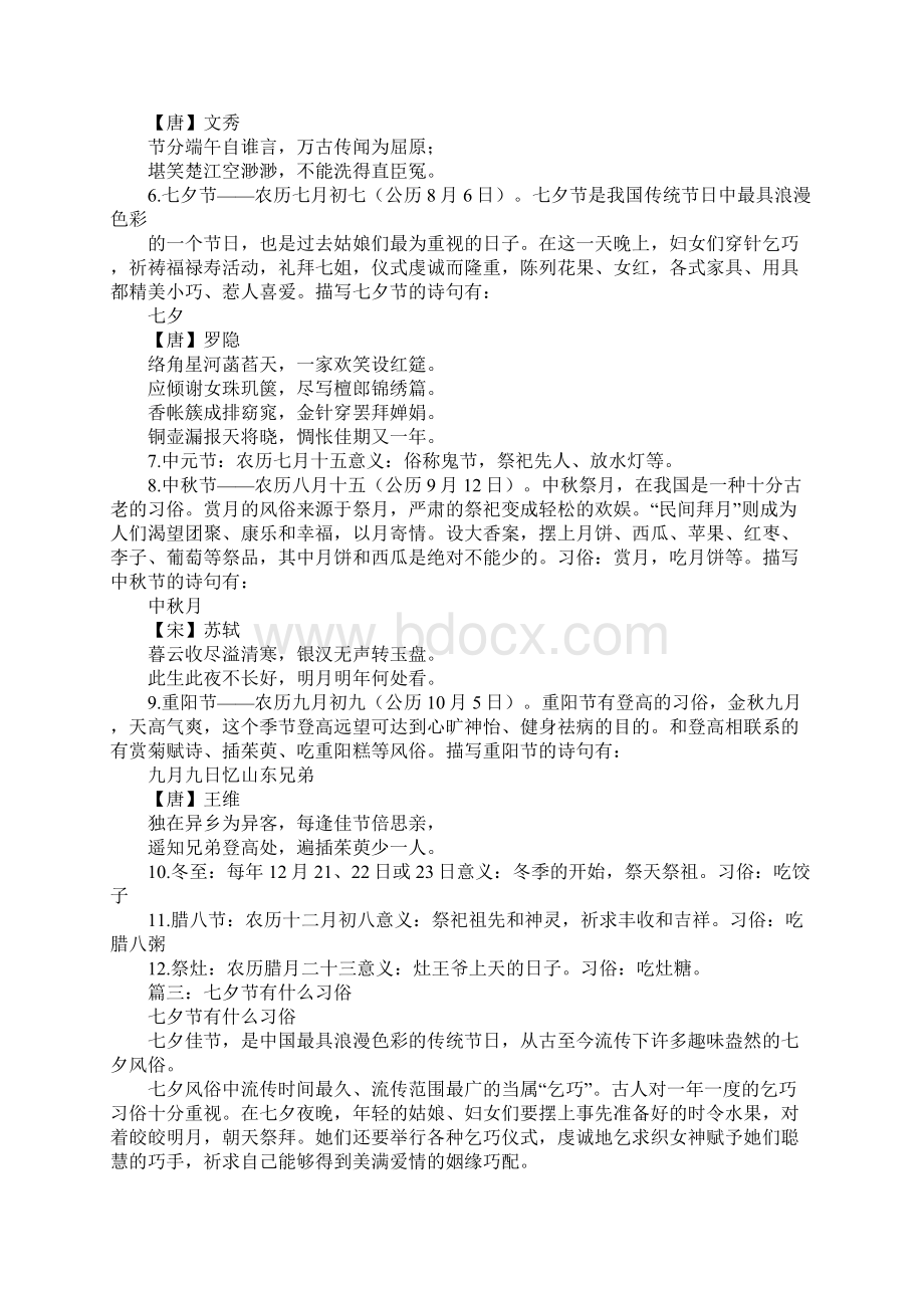 七夕节是中国传统的什么节文档格式.docx_第3页