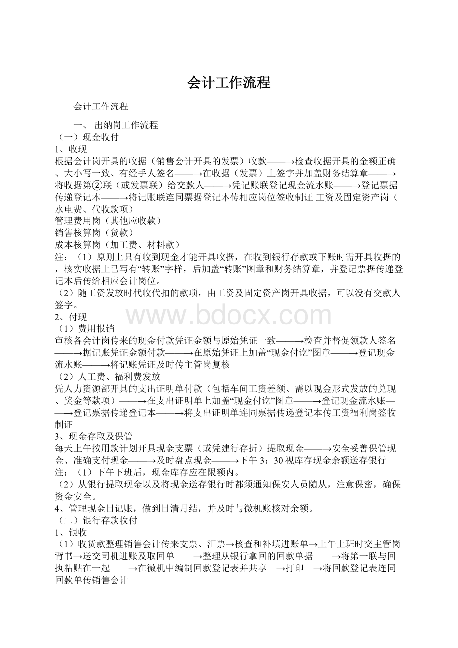 会计工作流程文档格式.docx_第1页