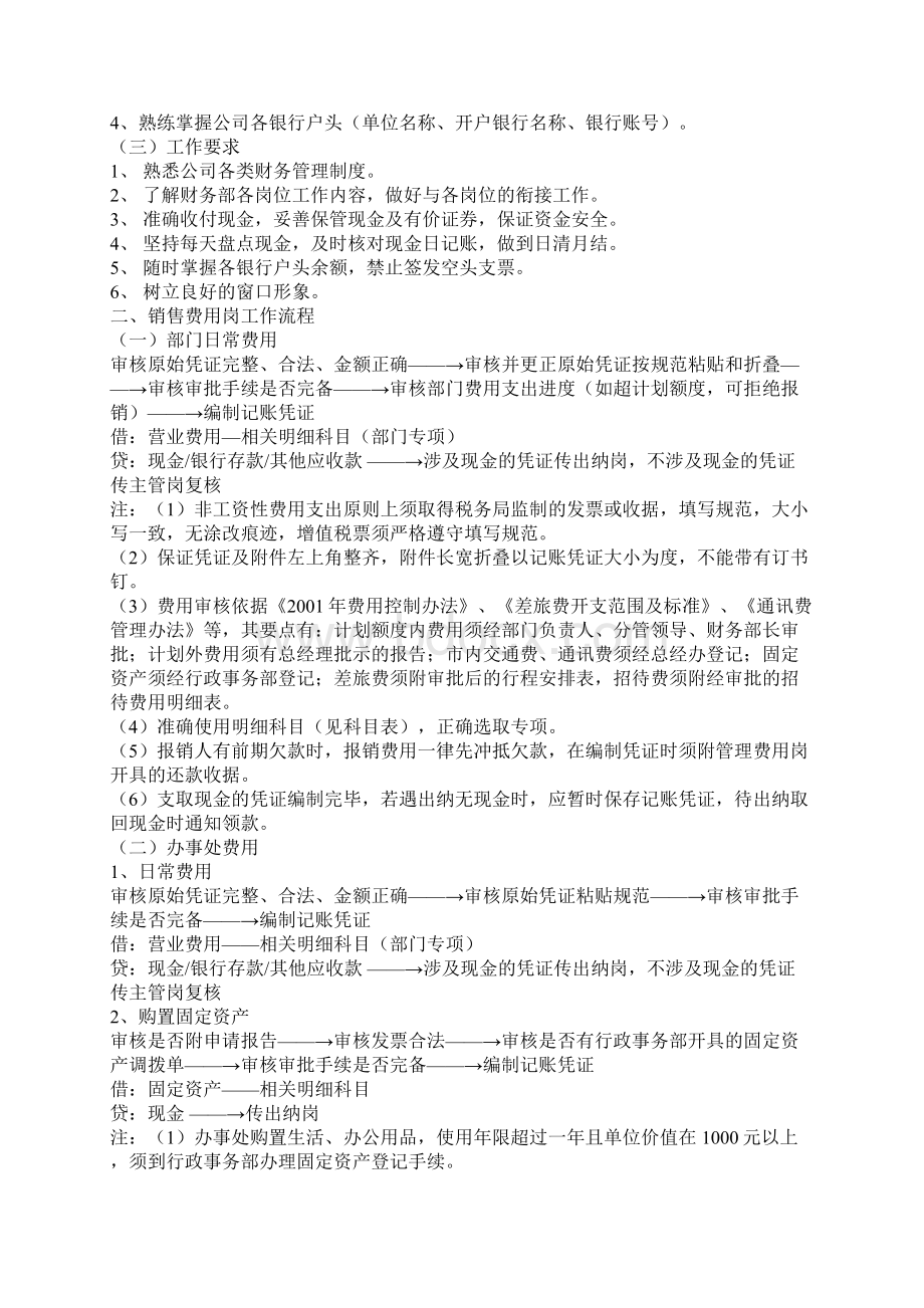 会计工作流程文档格式.docx_第3页