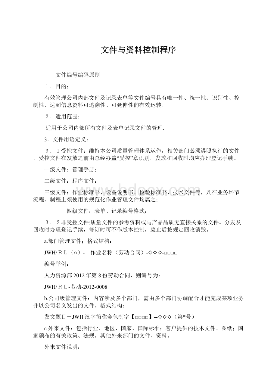 文件与资料控制程序.docx_第1页