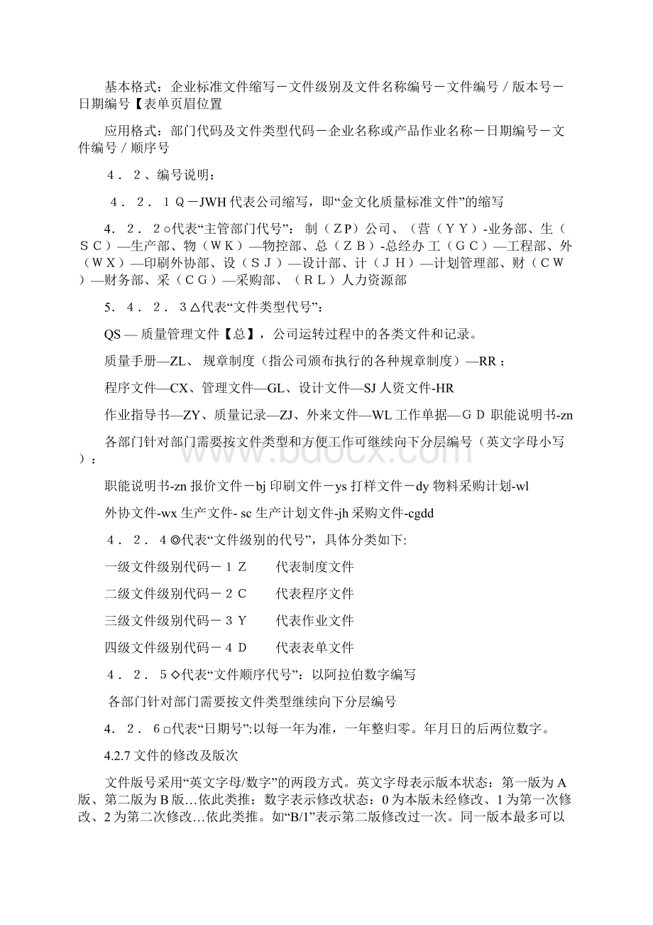 文件与资料控制程序Word格式文档下载.docx_第3页