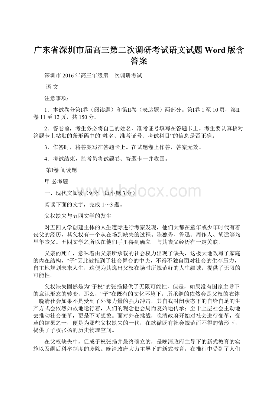 广东省深圳市届高三第二次调研考试语文试题 Word版含答案.docx