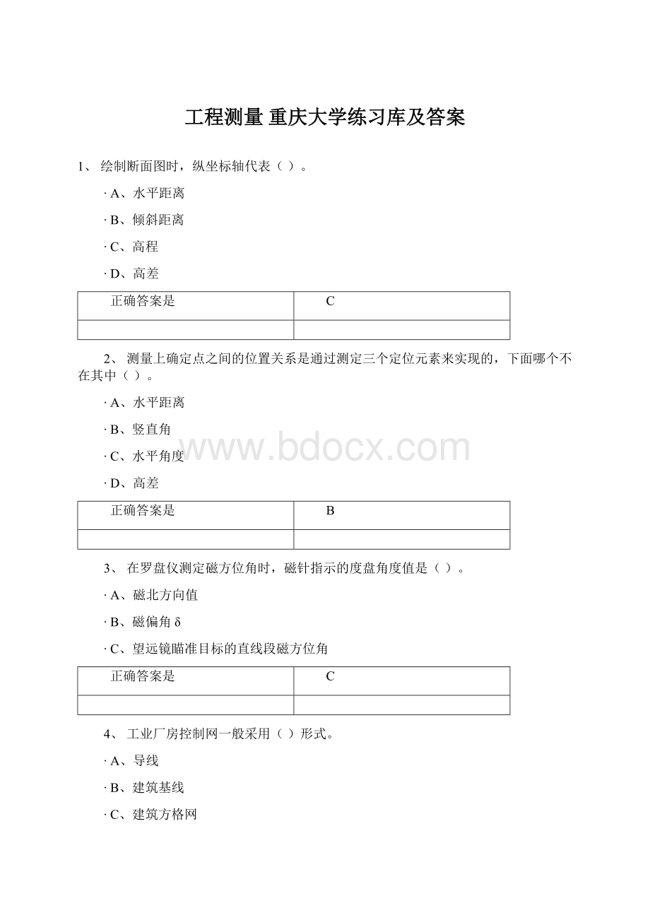 工程测量重庆大学练习库及答案.docx_第1页