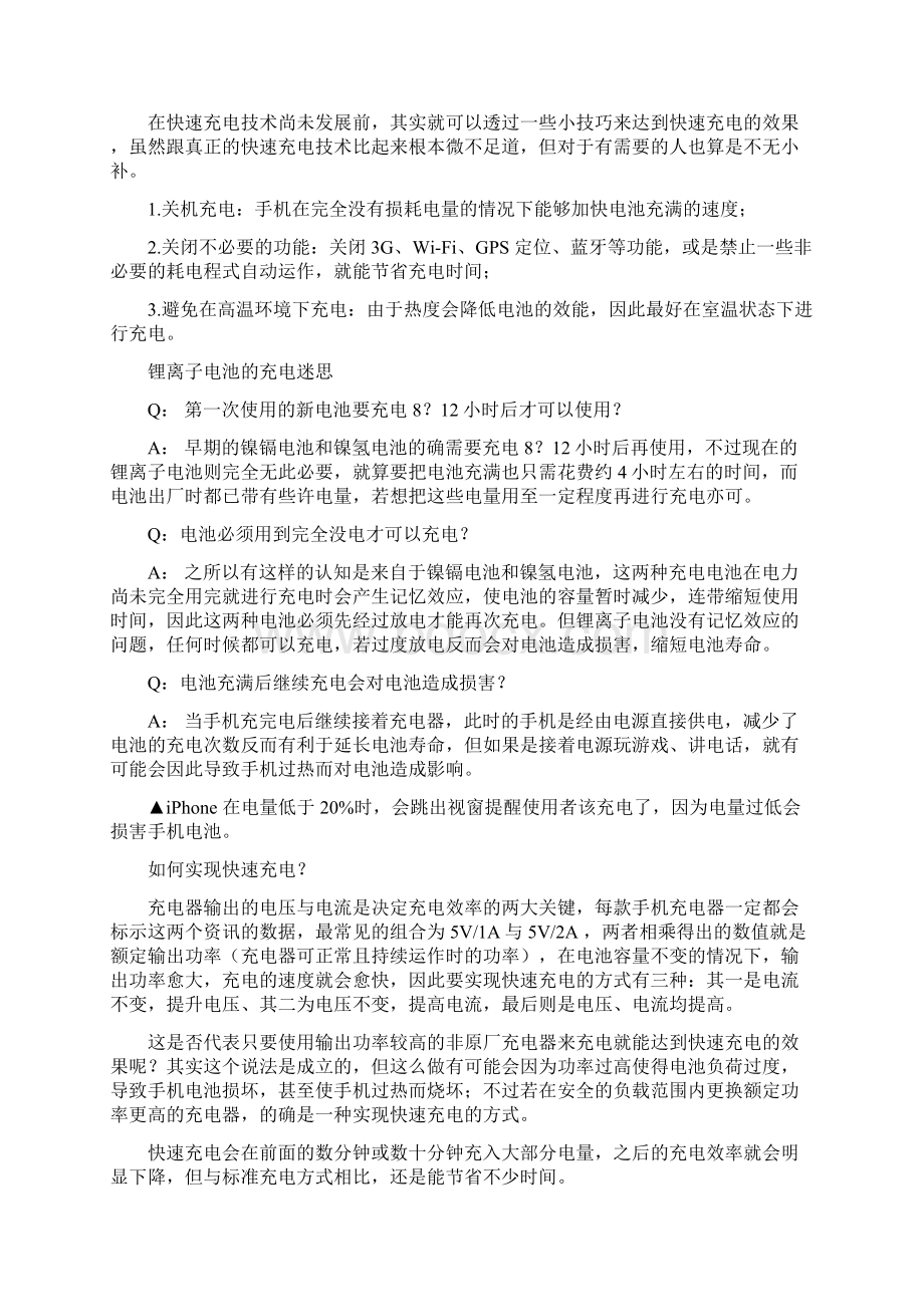 快充技术的原理及应用Word文档格式.docx_第3页