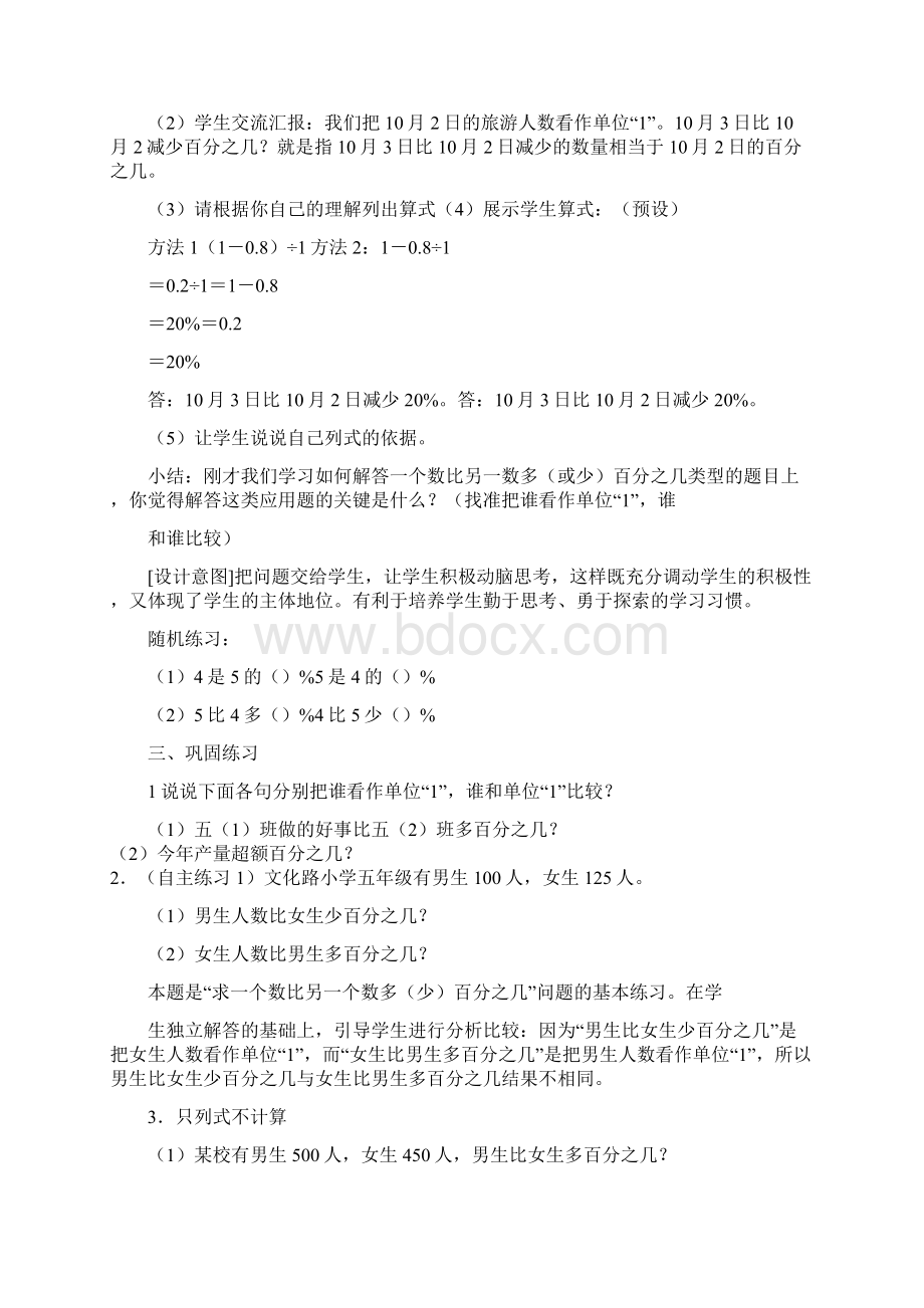 青岛版五年级数学下册一 欢乐农家游百分数二单元教案与反思Word格式文档下载.docx_第3页