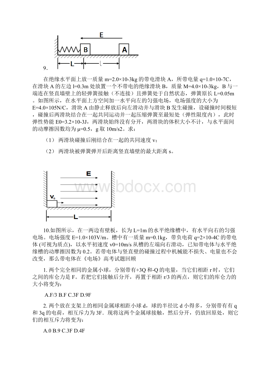 电场1.docx_第3页