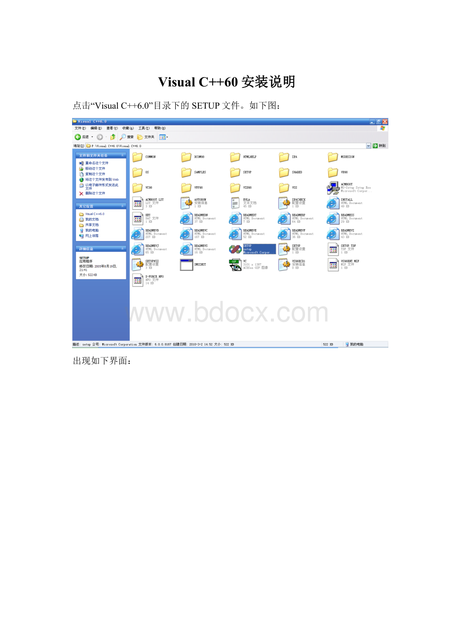 Visual C++60安装说明Word下载.docx