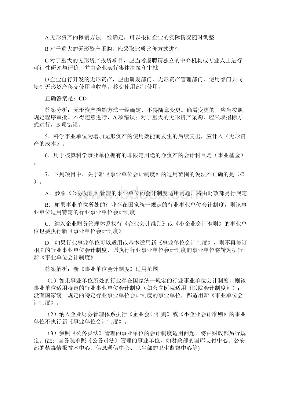 最新会计继续教育试题题库含答案解析CVD.docx_第2页