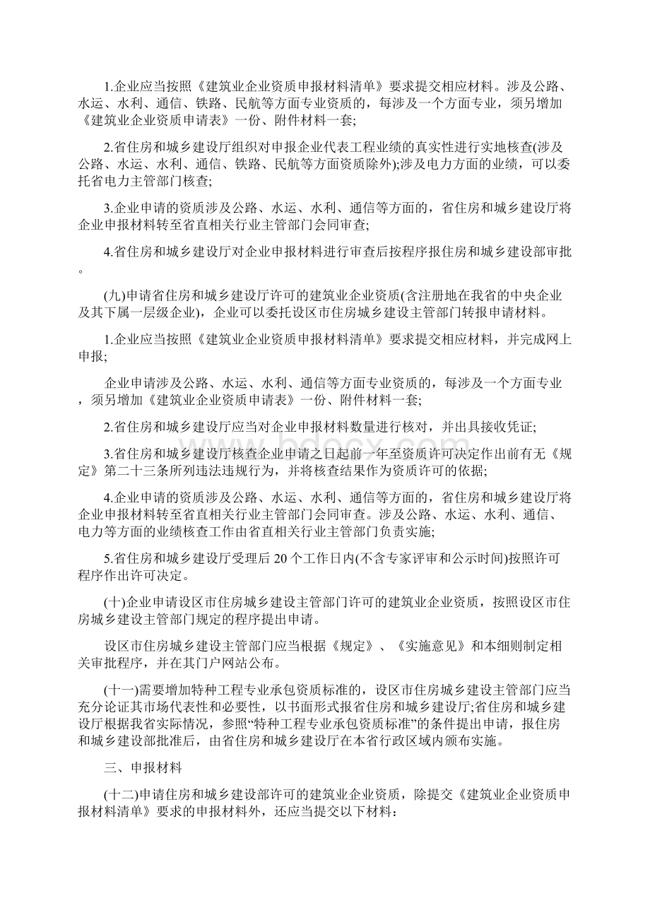 山东建筑业企业资质管理规定Word文件下载.docx_第2页