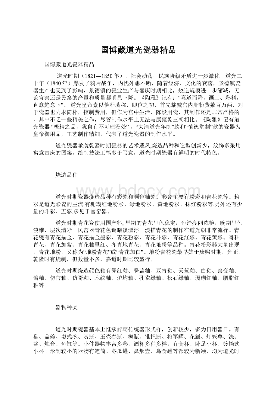 国博藏道光瓷器精品Word格式文档下载.docx