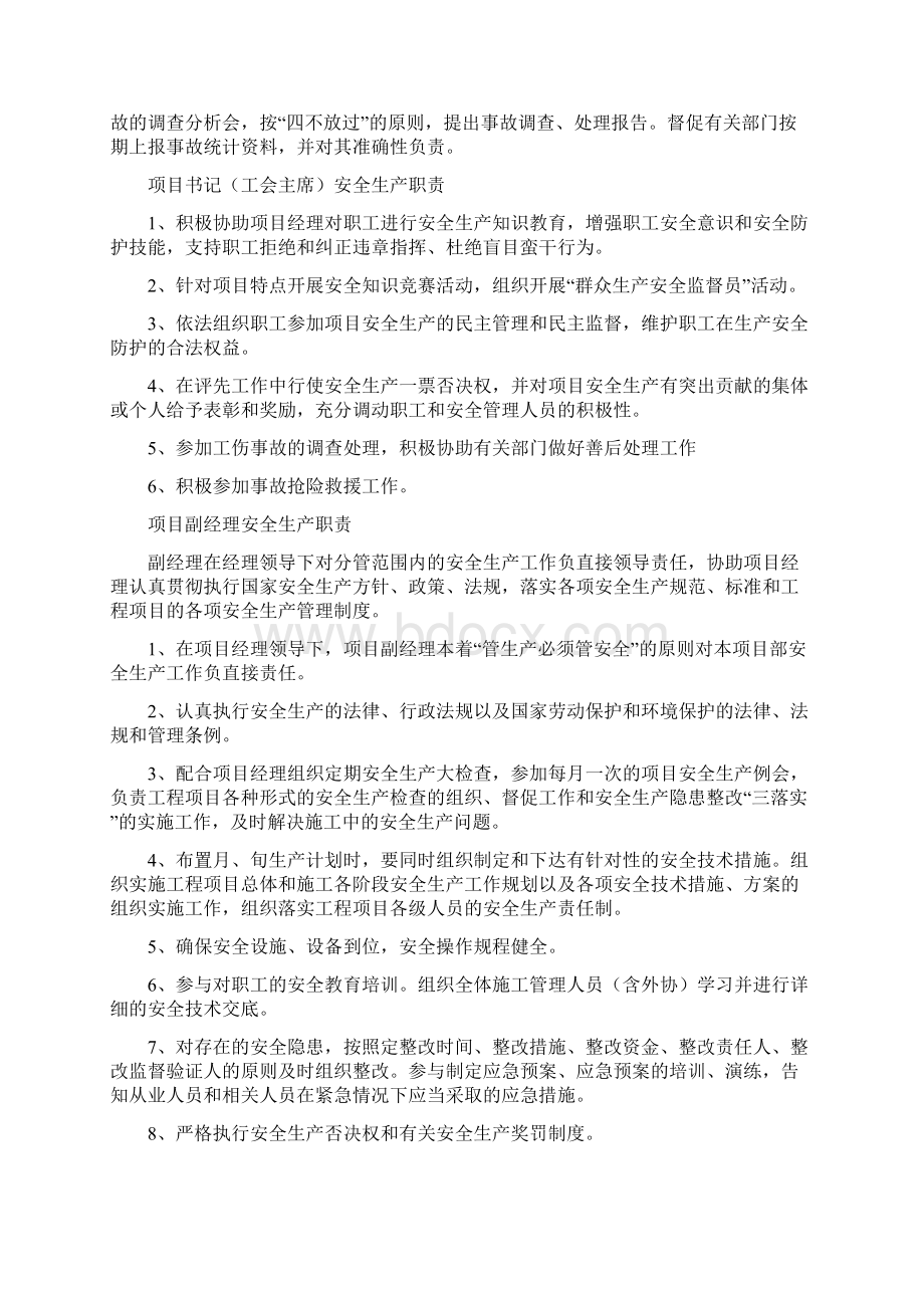 施工单位项目管理人员安全生产职责.docx_第2页