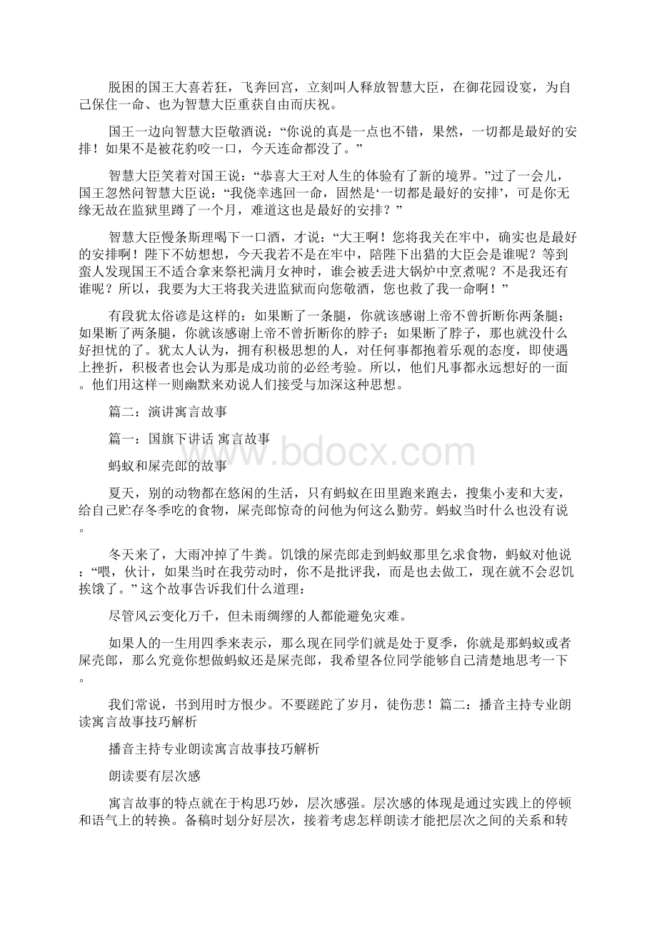 寓言故事演讲稿Word文档格式.docx_第3页