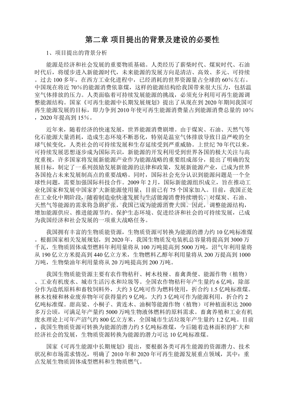 秸秆炭化成型及副产品综合利用项目可行性研究报告q.docx_第3页