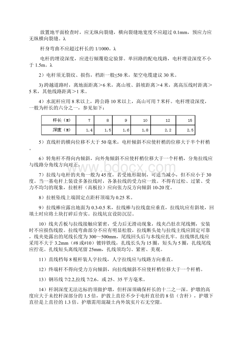 通讯基站外电引接市电接入施工方案.docx_第2页