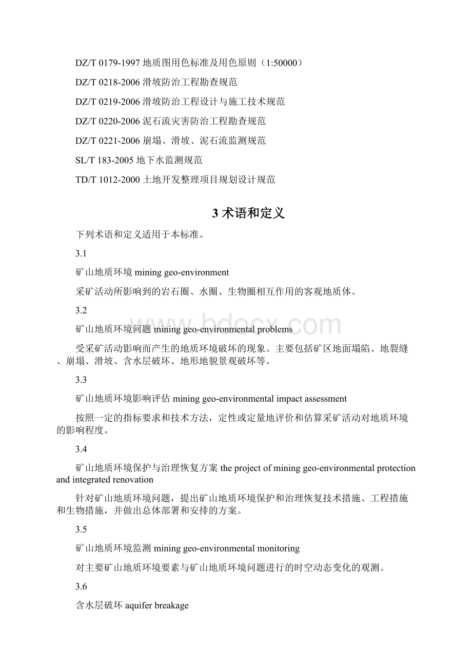 矿山地质环境保护与治理恢复方案编制规范.docx_第3页