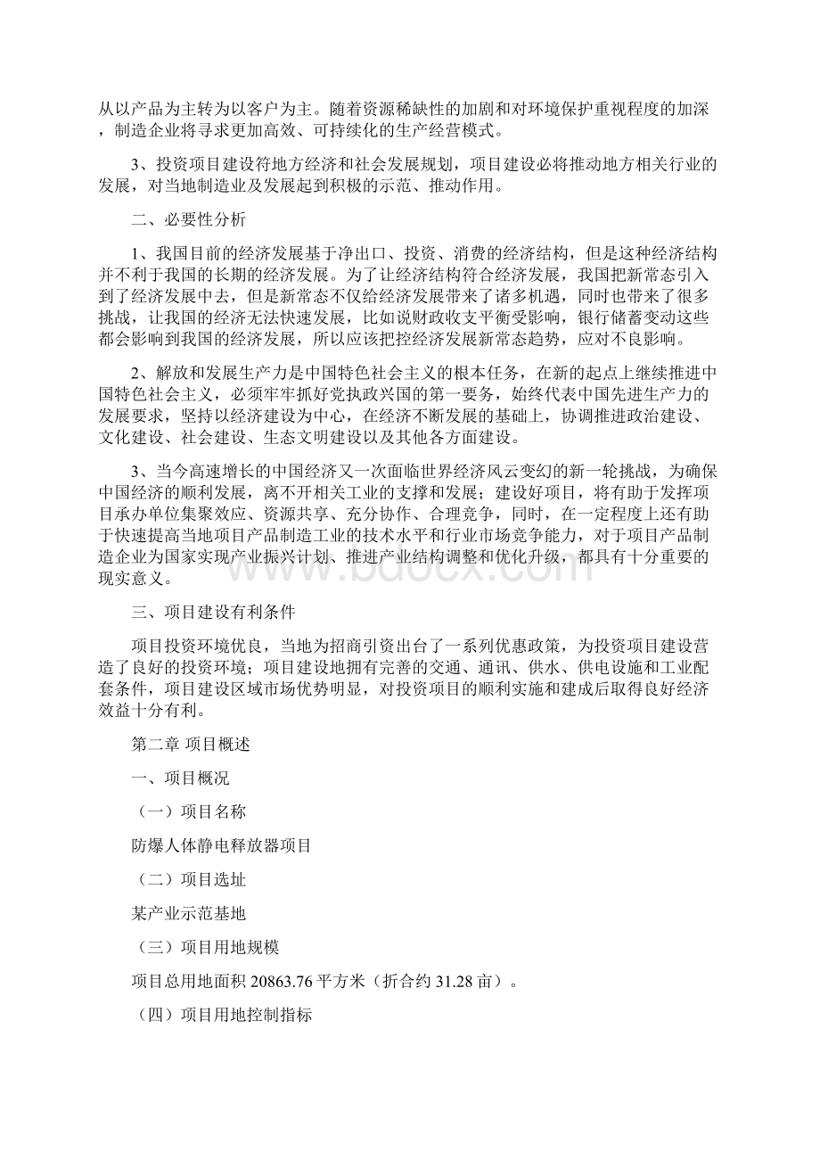 防爆人体静电释放器项目建议书总投资7000万元31亩Word文档格式.docx_第2页