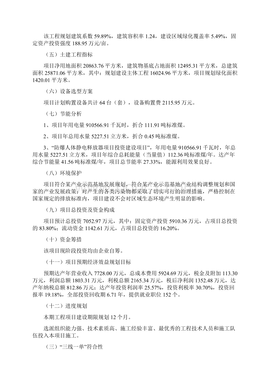 防爆人体静电释放器项目建议书总投资7000万元31亩.docx_第3页