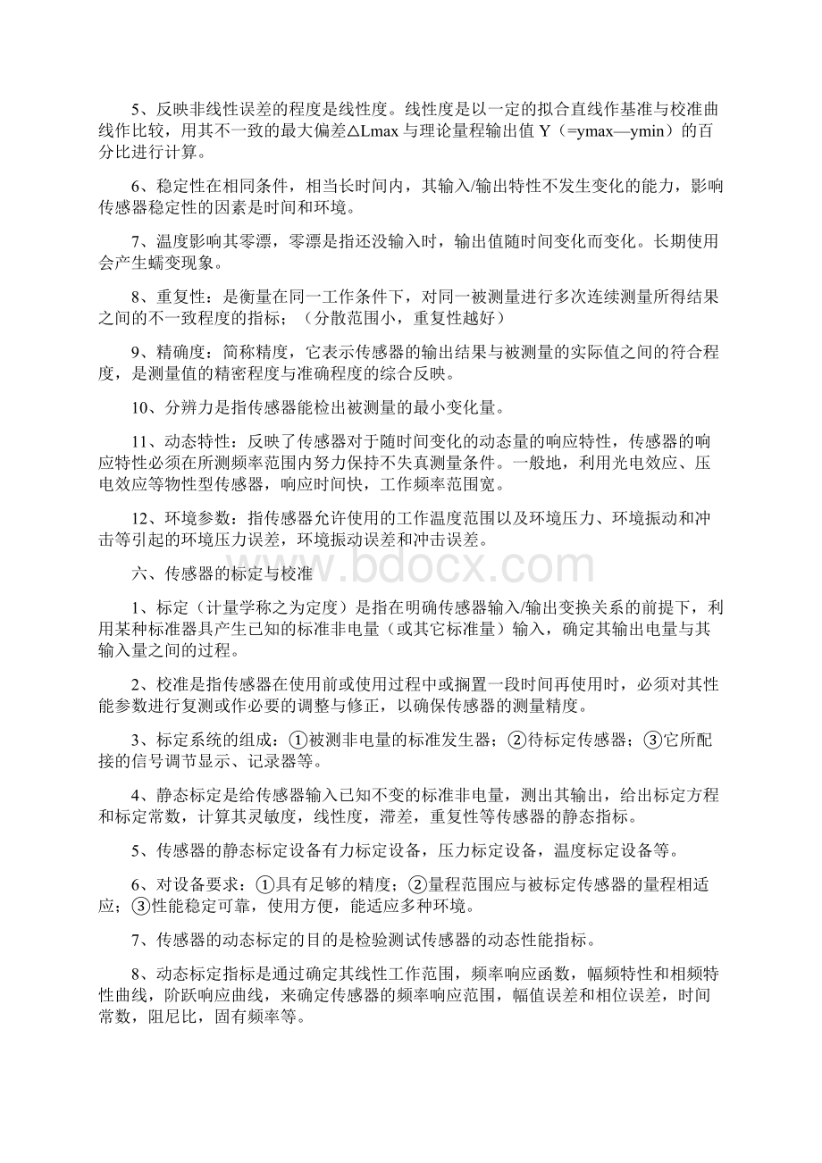 传感器与检测技术重点知识点总结.docx_第3页