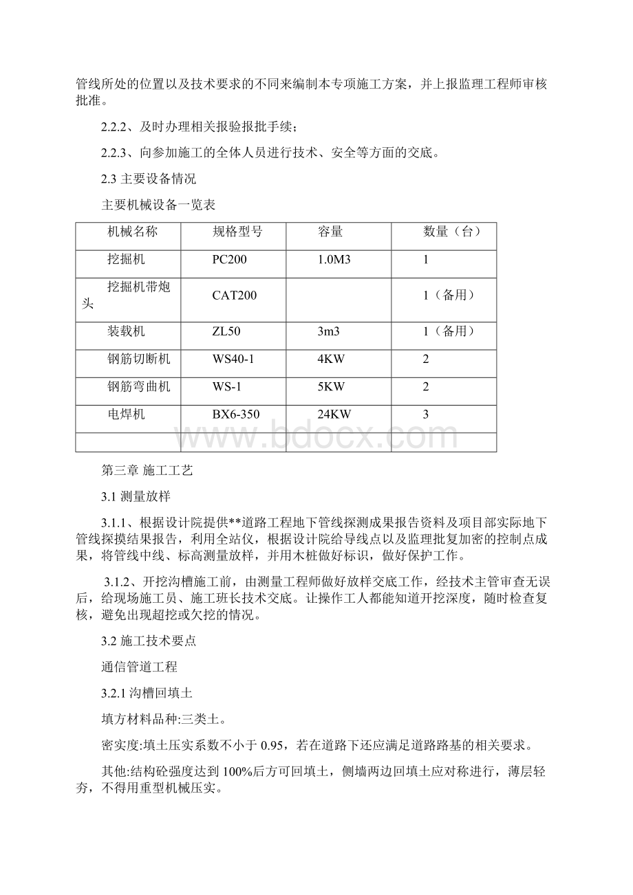 市政弱电电力通信管道工程施工方案Word文件下载.docx_第2页