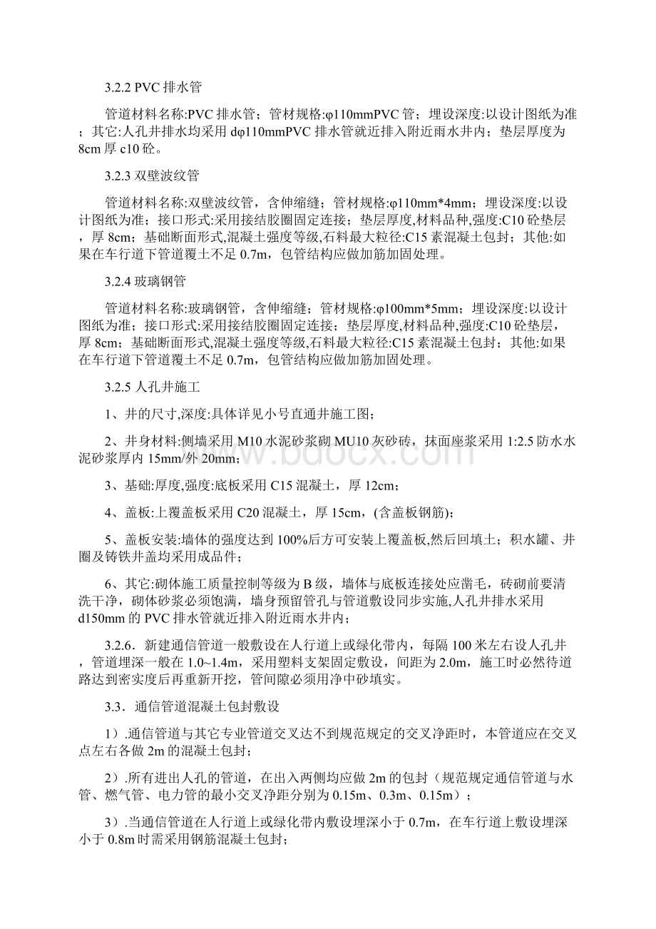 市政弱电电力通信管道工程施工方案Word文件下载.docx_第3页