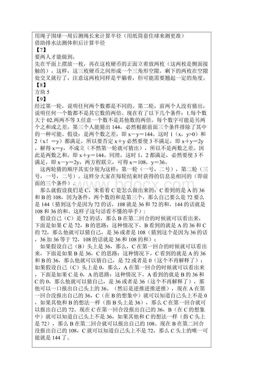 75道逻辑思维题答案解析Word格式.docx_第2页