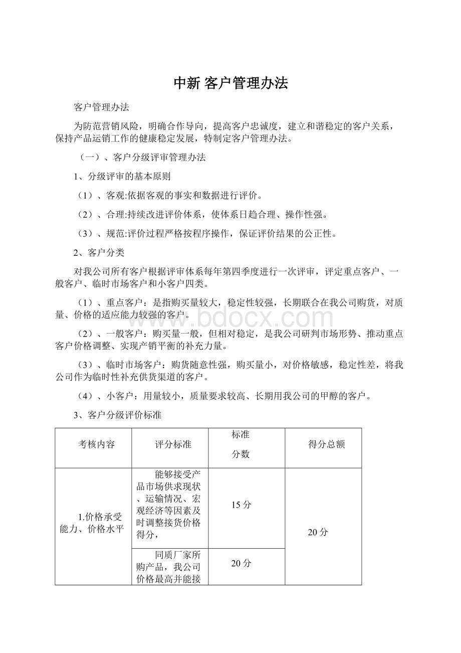 中新 客户管理办法.docx