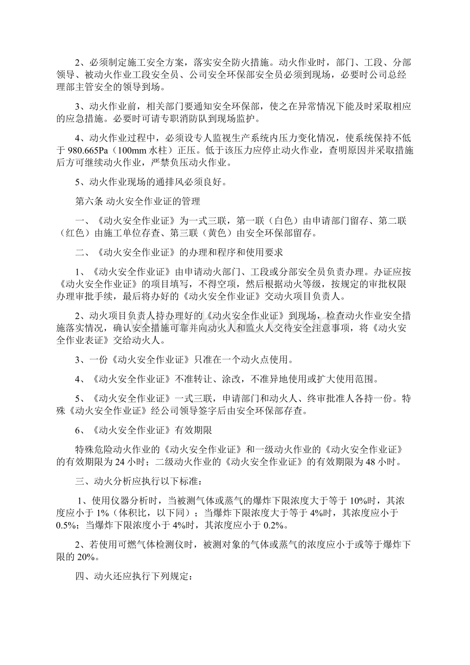 特种作业票证管理制度Word格式文档下载.docx_第3页