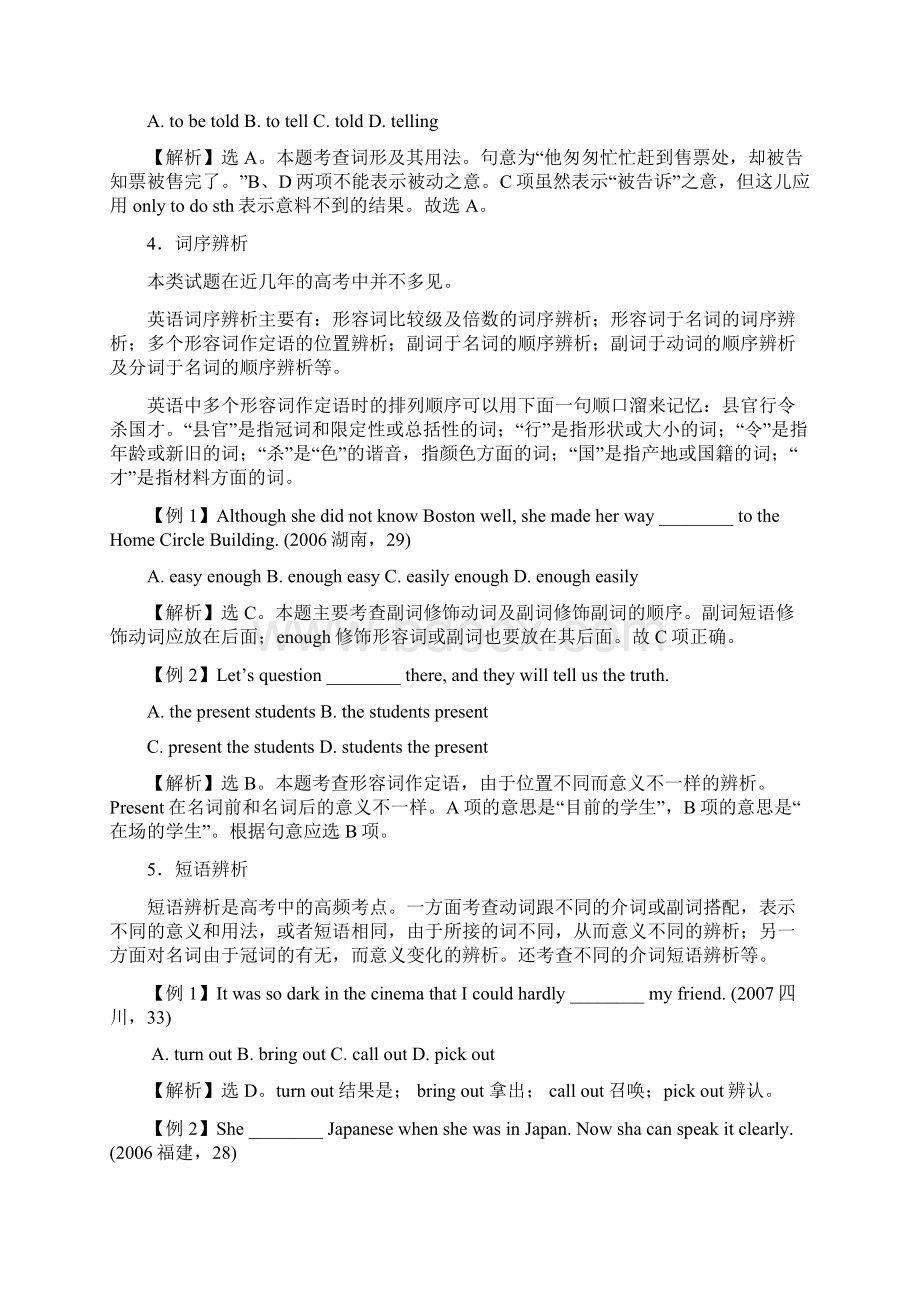 高考英语单选出题类型教学案.docx_第3页