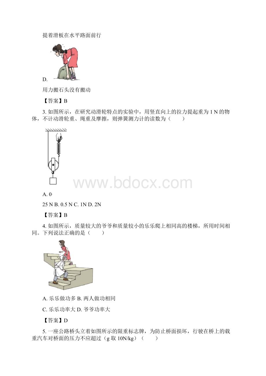 天津市河西区学年八年级下期末考试物理试题Word版含答案.docx_第3页