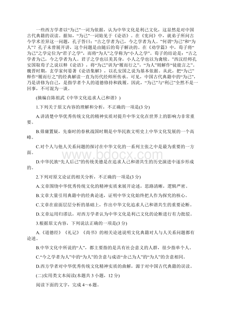 百校联考高考百日冲刺金卷全国Ⅰ卷语文三 Word版含答案Word下载.docx_第2页