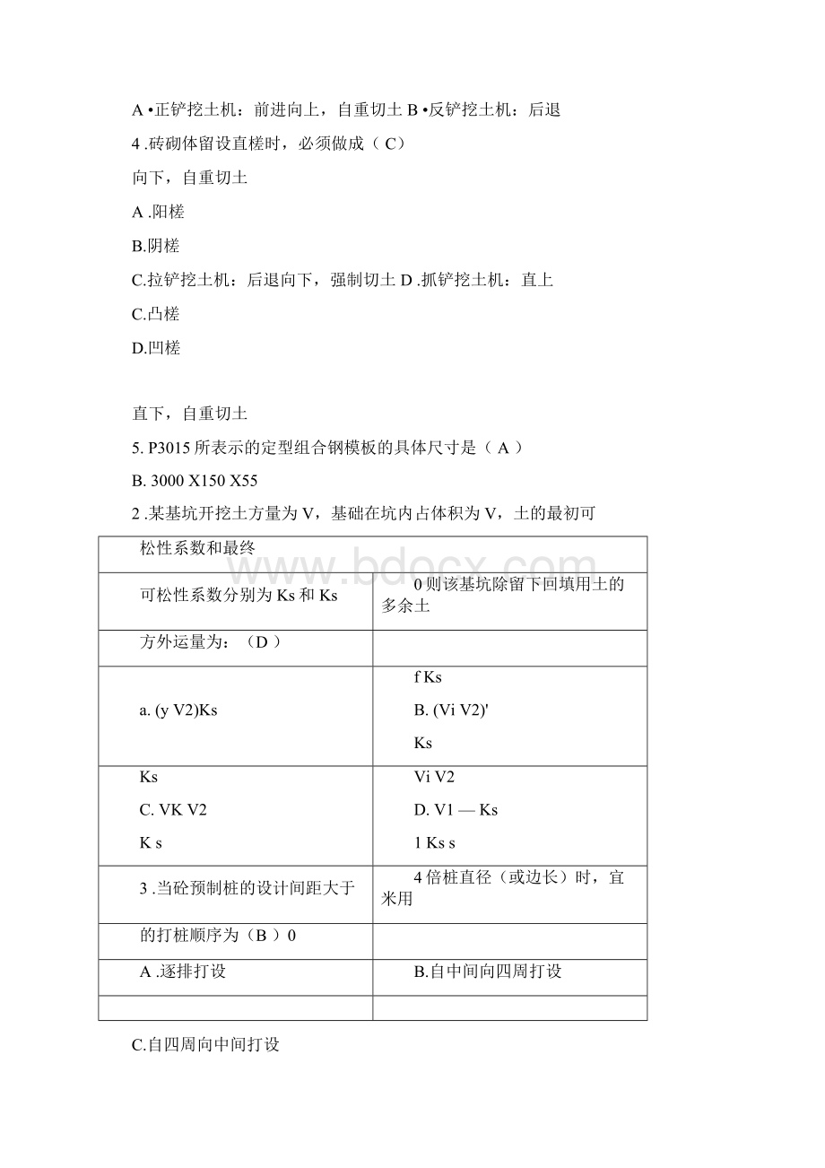 土木工程施工试题及答案A套.docx_第2页