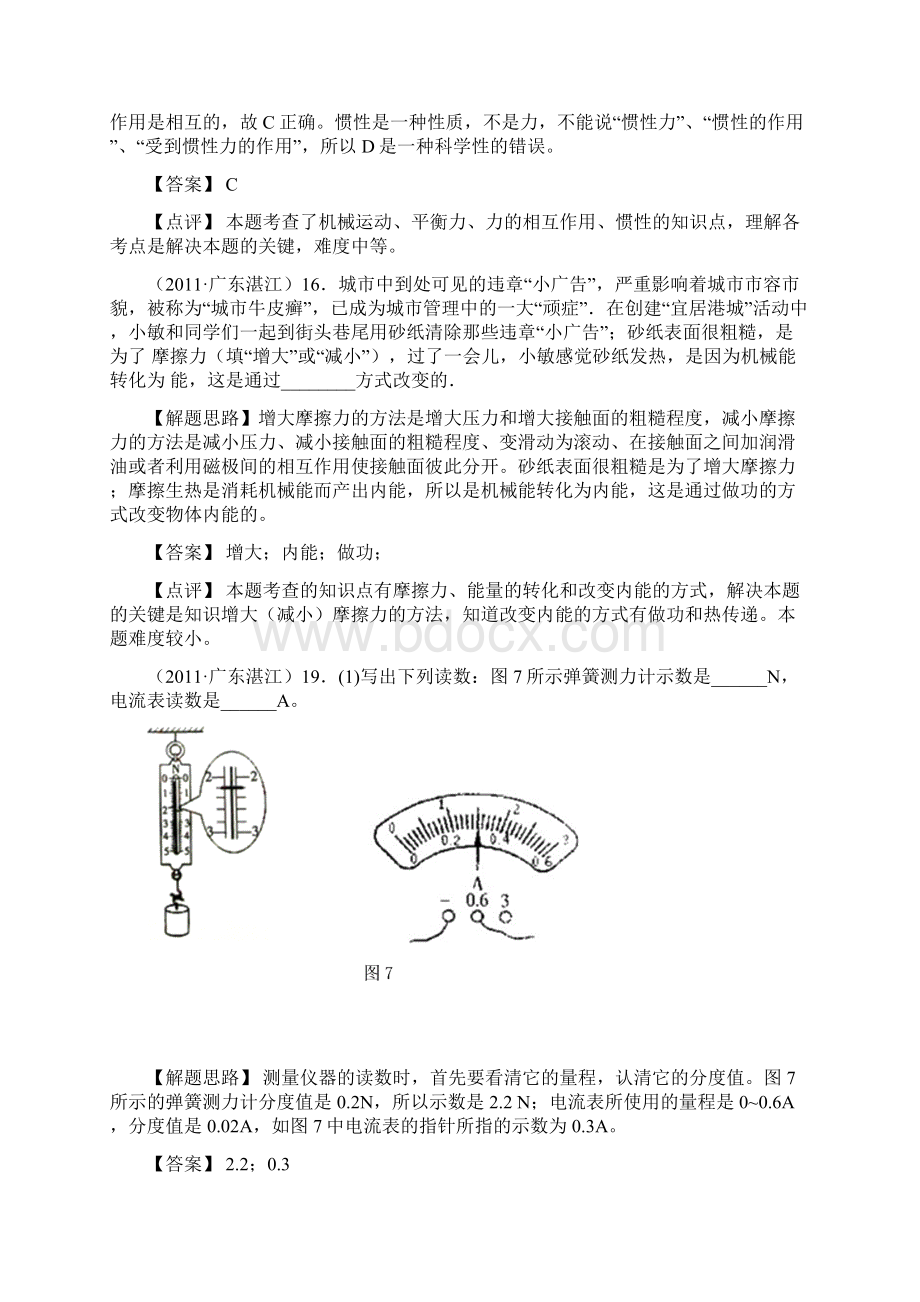 初中物理力学专题训练详解过程.docx_第2页