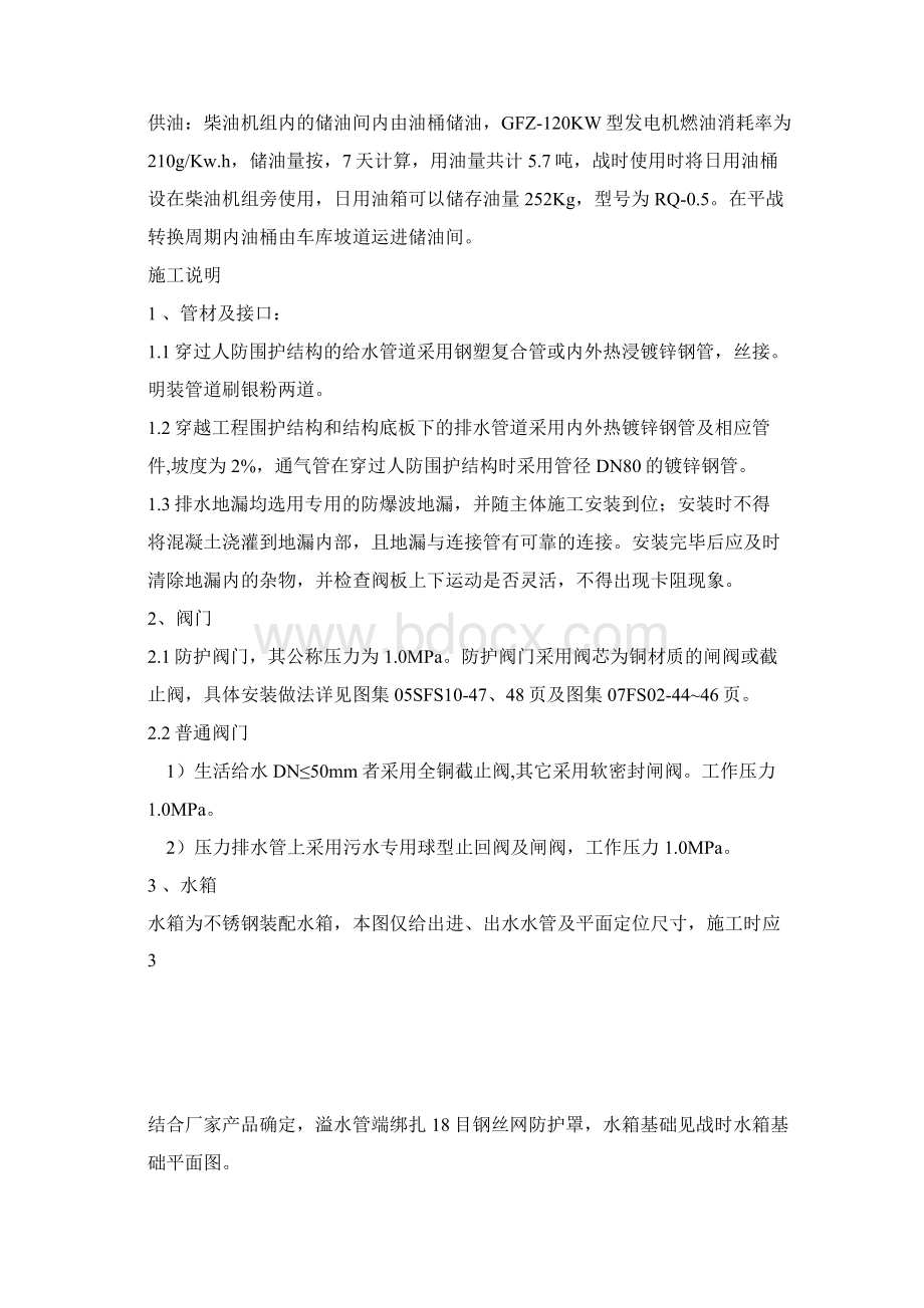 地下室人防给排水施工专项方案 1pdf.docx_第3页