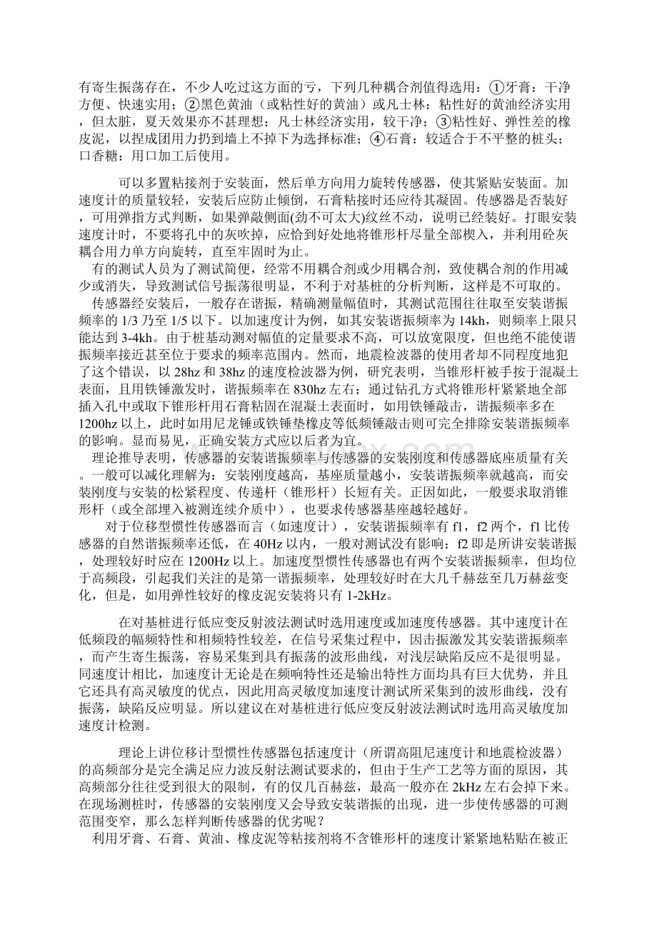 低应变相关资料文档格式.docx_第2页