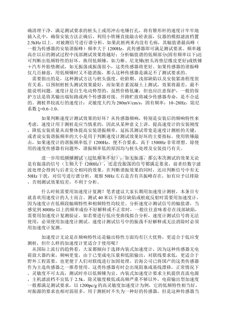 低应变相关资料文档格式.docx_第3页