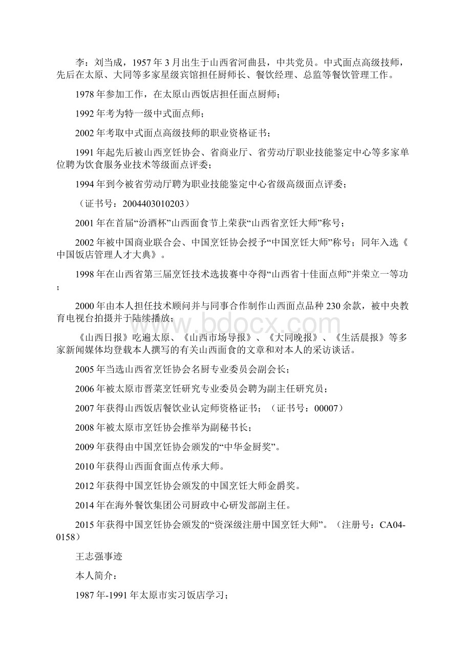 拜师仪式主持词.docx_第3页