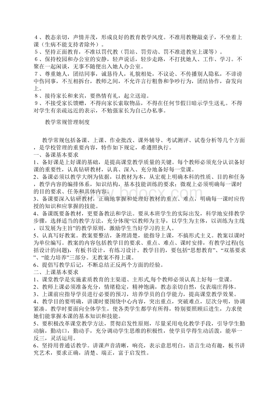 培训学校管理制度汇编.docx_第3页