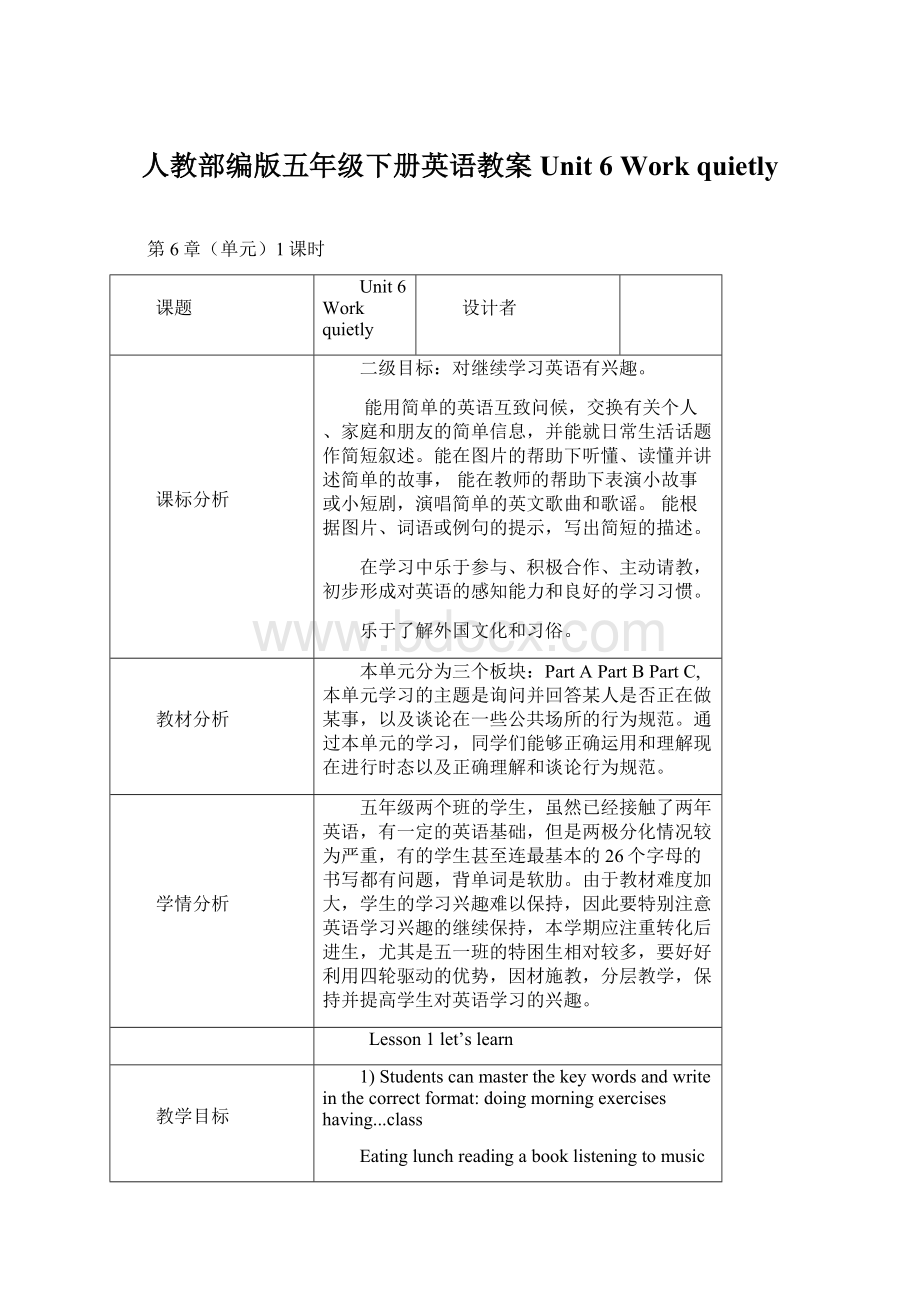 人教部编版五年级下册英语教案 Unit 6Work quietlyWord格式文档下载.docx