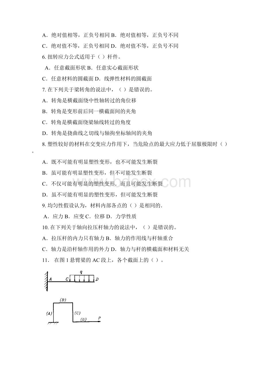 《材料力学》综合练习题库.docx_第2页