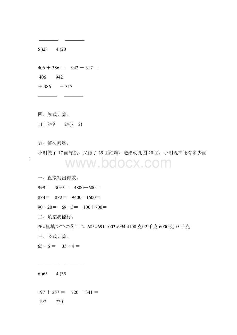 精编小学二年级数学下册暑假作业53.docx_第3页