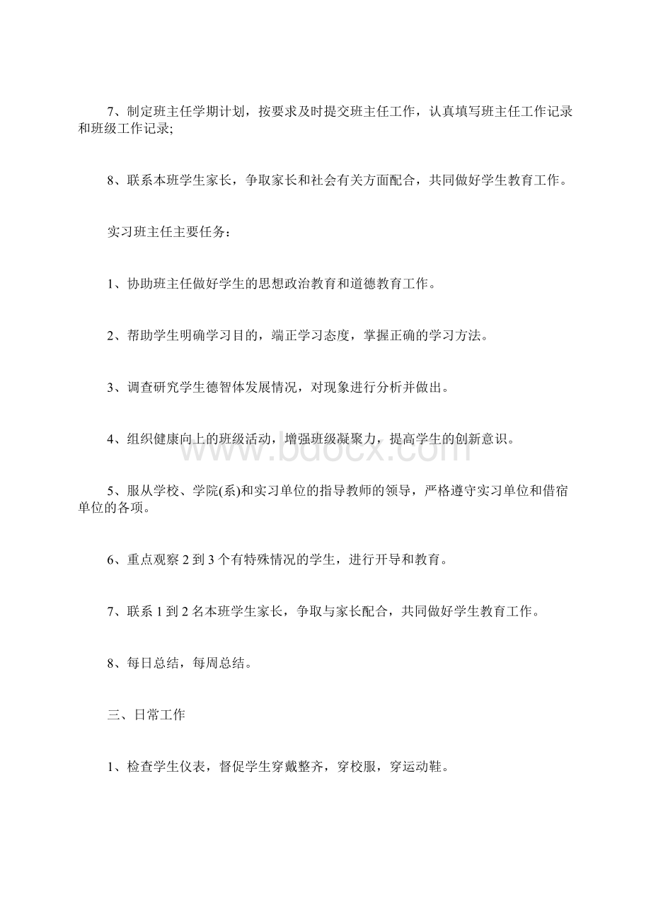 班主任工作实习计划书.docx_第2页