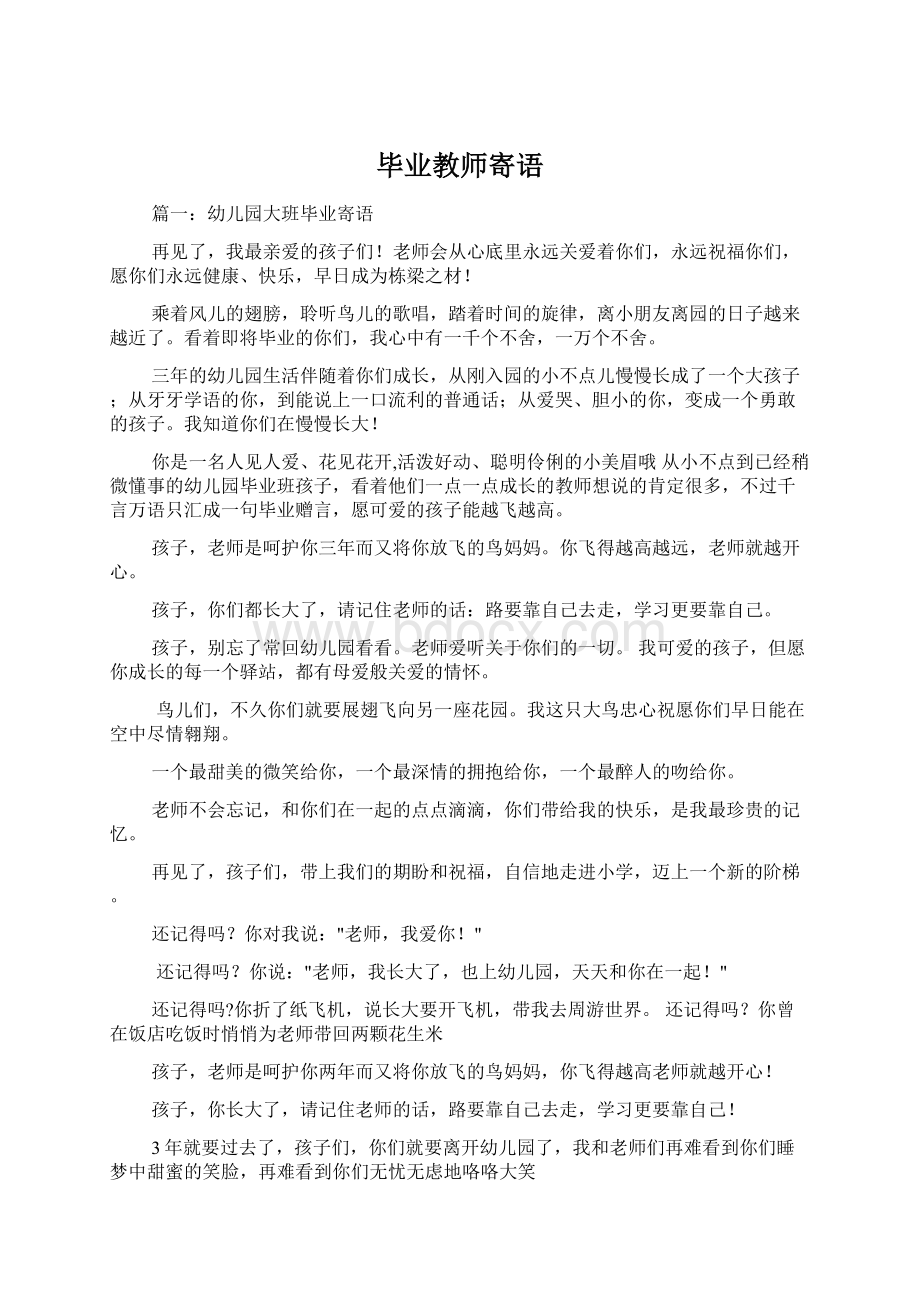 毕业教师寄语Word文件下载.docx_第1页