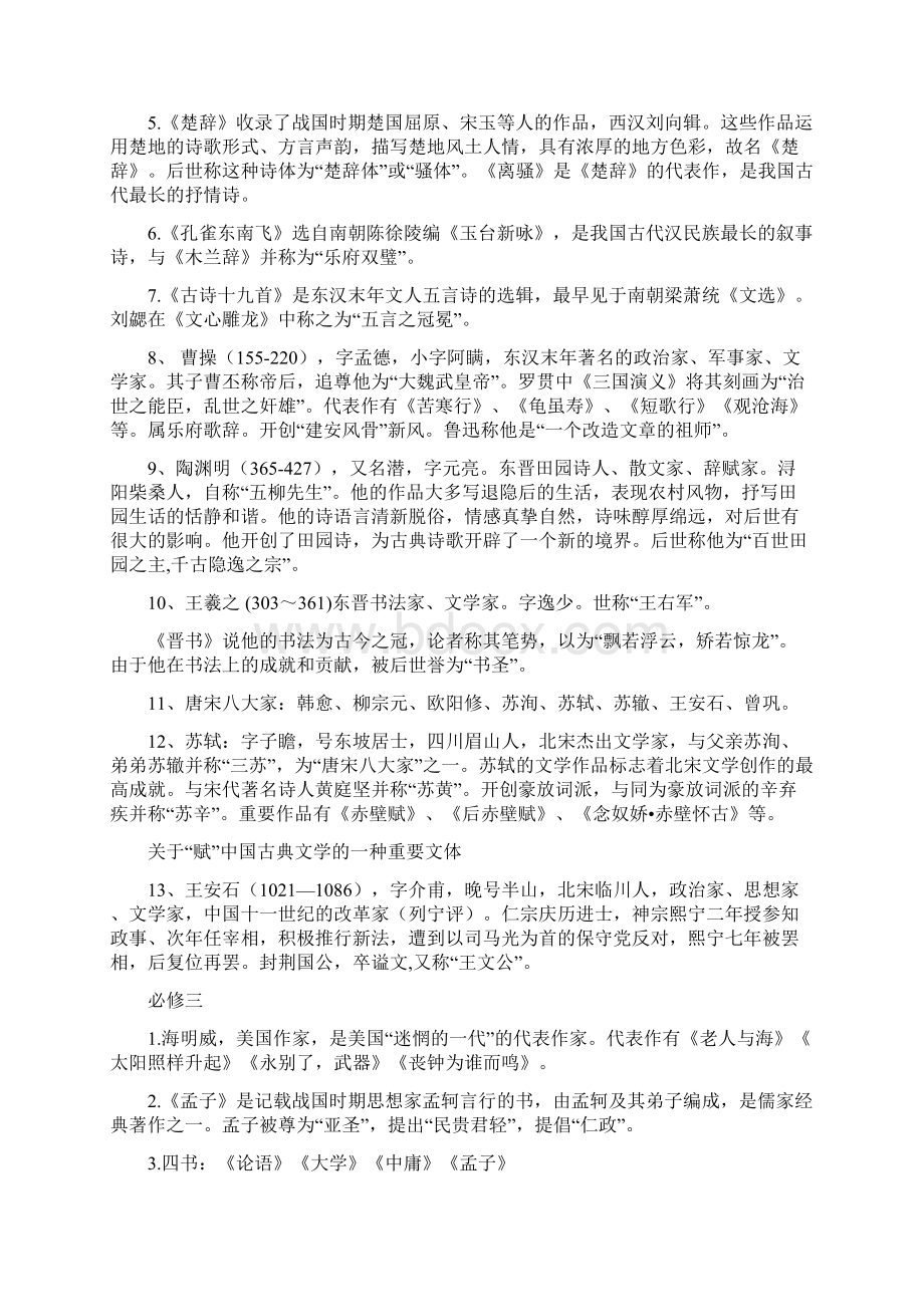 文学常识整理55378Word文件下载.docx_第2页