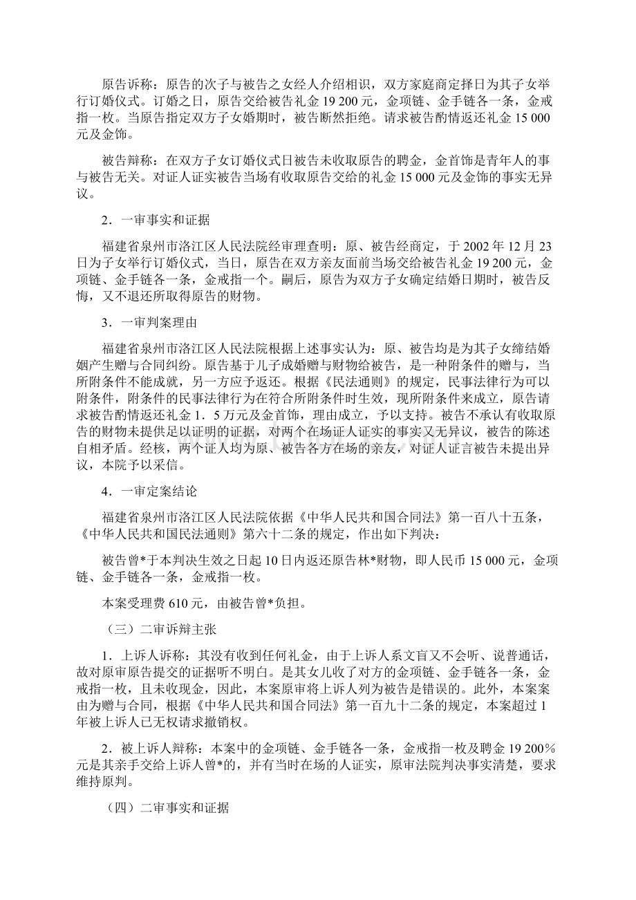 婚约财产纠纷案例点评Word文件下载.docx_第2页