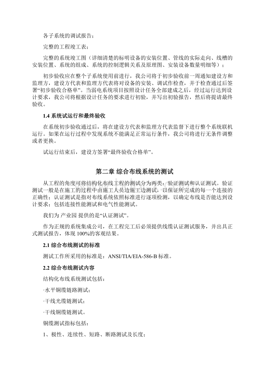 测试调试验收方案.docx_第3页