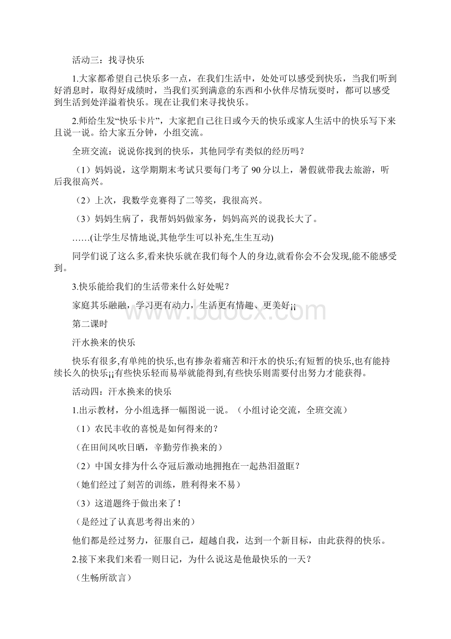 教材小学五年级下册品社教案.docx_第2页