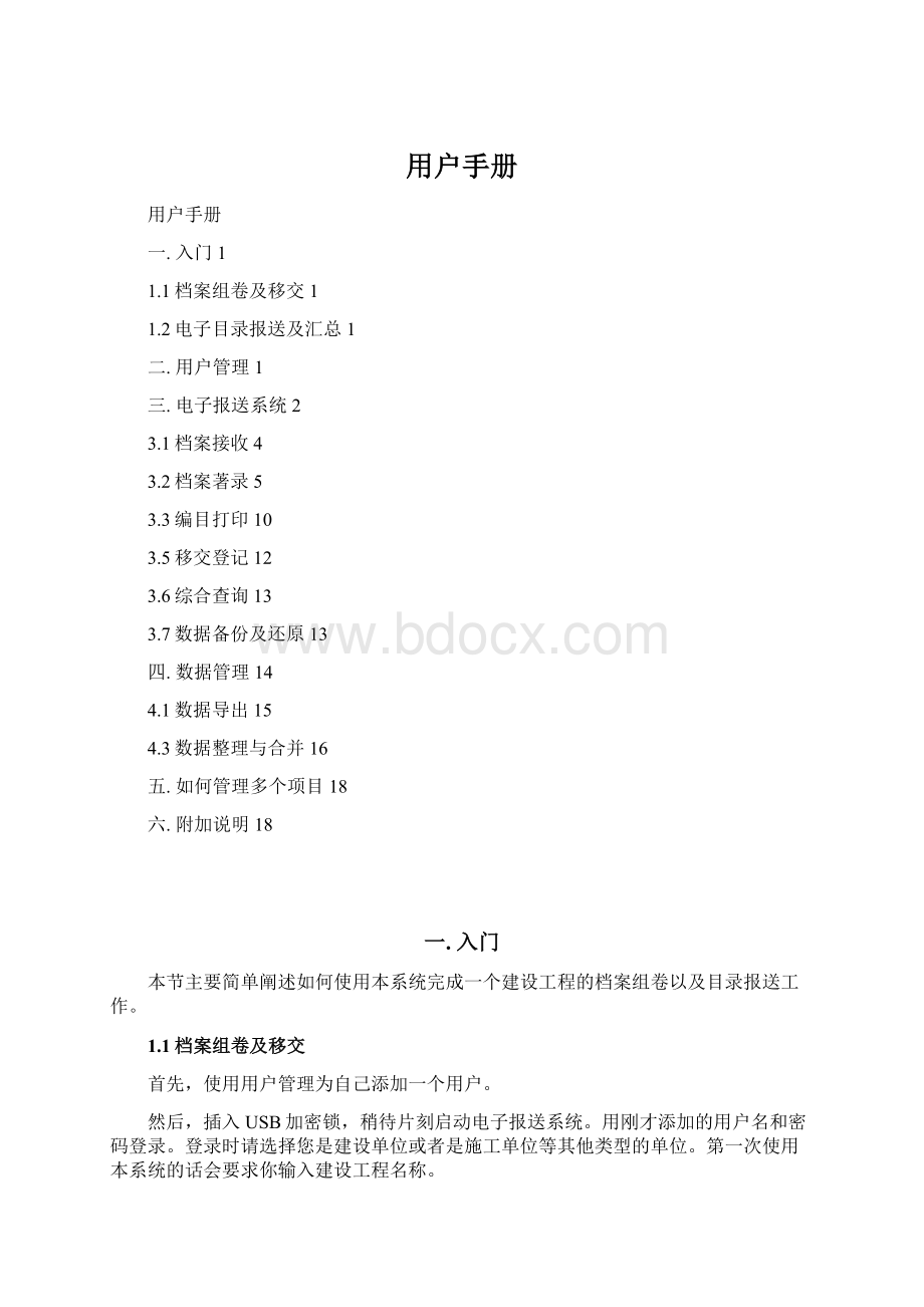 用户手册Word文档下载推荐.docx_第1页