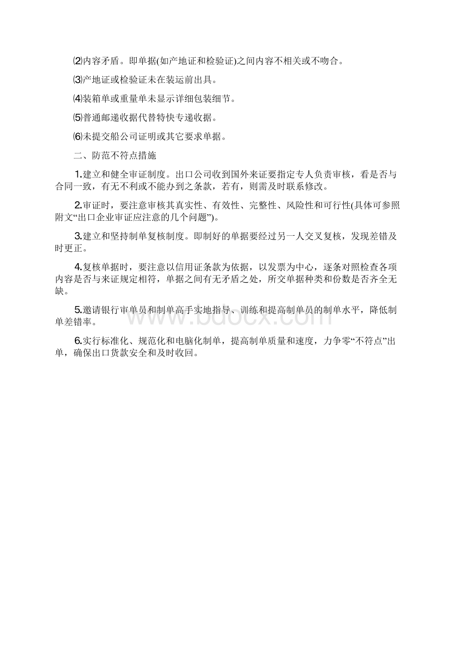 单证员《操作与缮制》专项辅导银行审单4单证员考试doc.docx_第3页