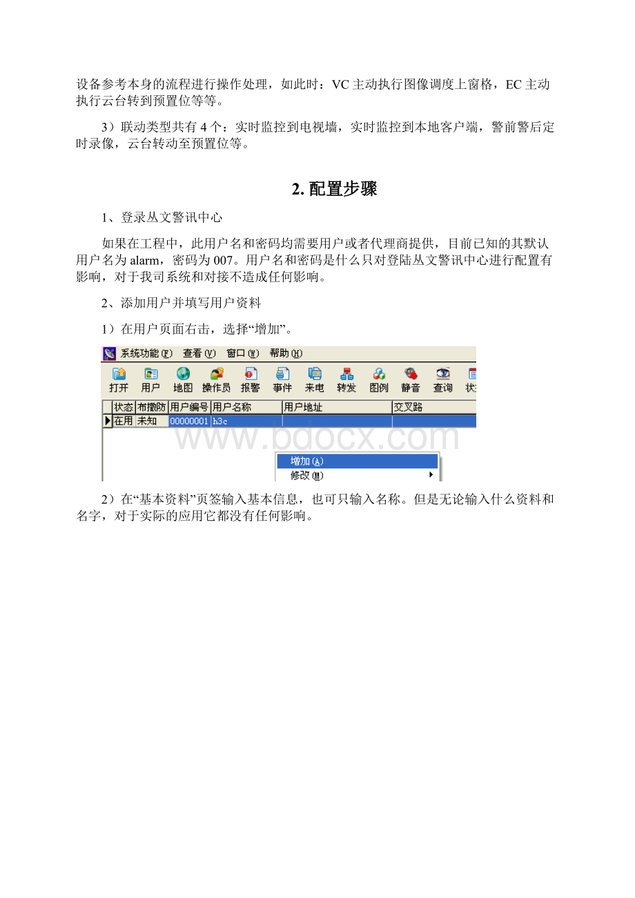 从文告警联动.docx_第2页